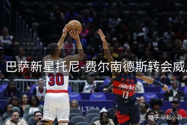 巴萨新星托尼-费尔南德斯转会威尼斯 保留回购权益